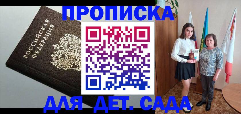 прописка для работы в Вольске