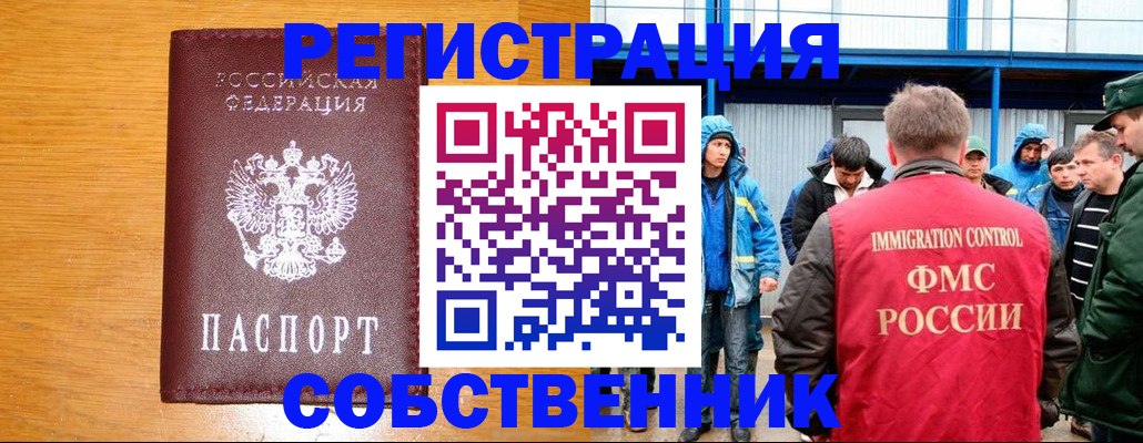 временная регистрация недорого в Вольске